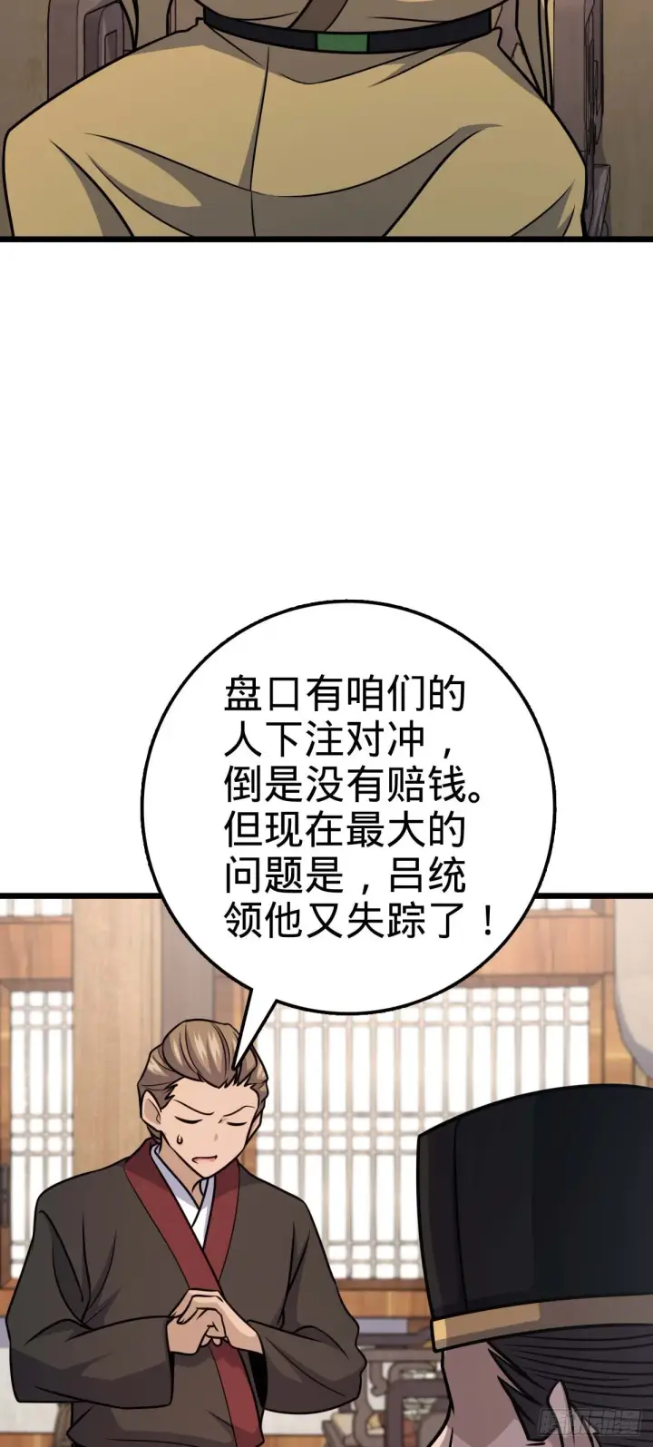 漫画《大王饶命》615 云雾中的剑庐第37张图
