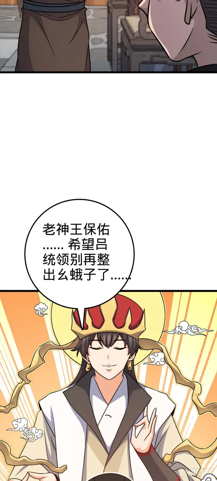漫画《大王饶命》615 云雾中的剑庐第38张图