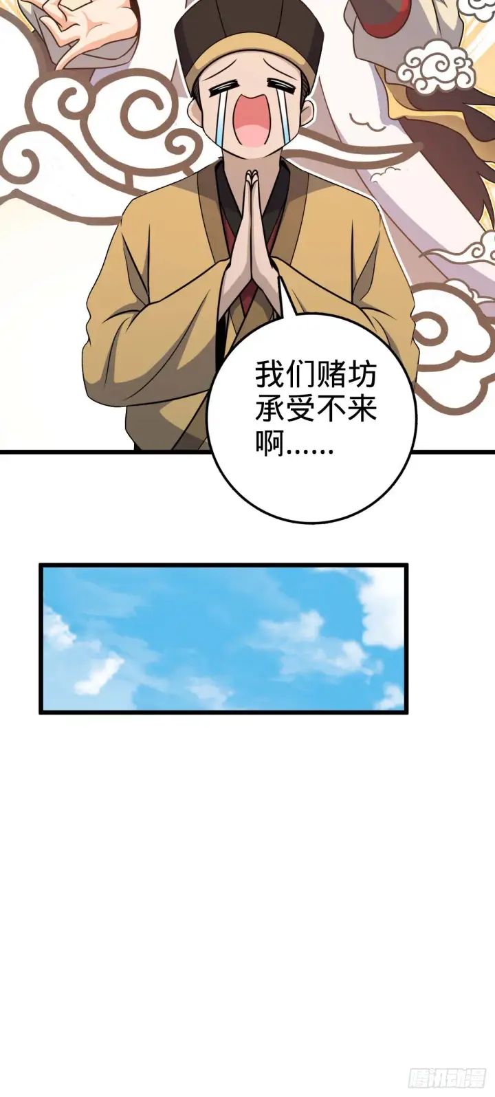 漫画《大王饶命》615 云雾中的剑庐第39张图