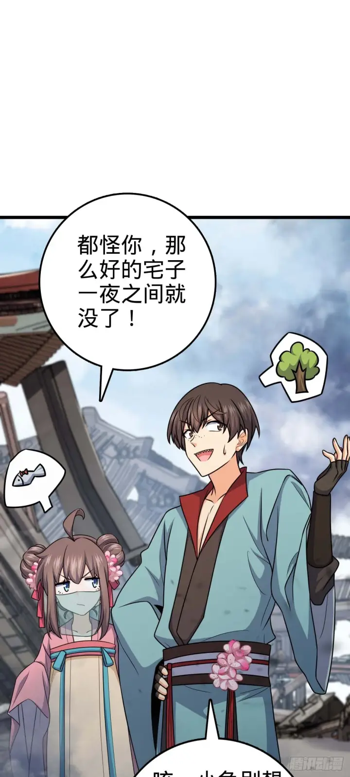 漫画《大王饶命》615 云雾中的剑庐第41张图