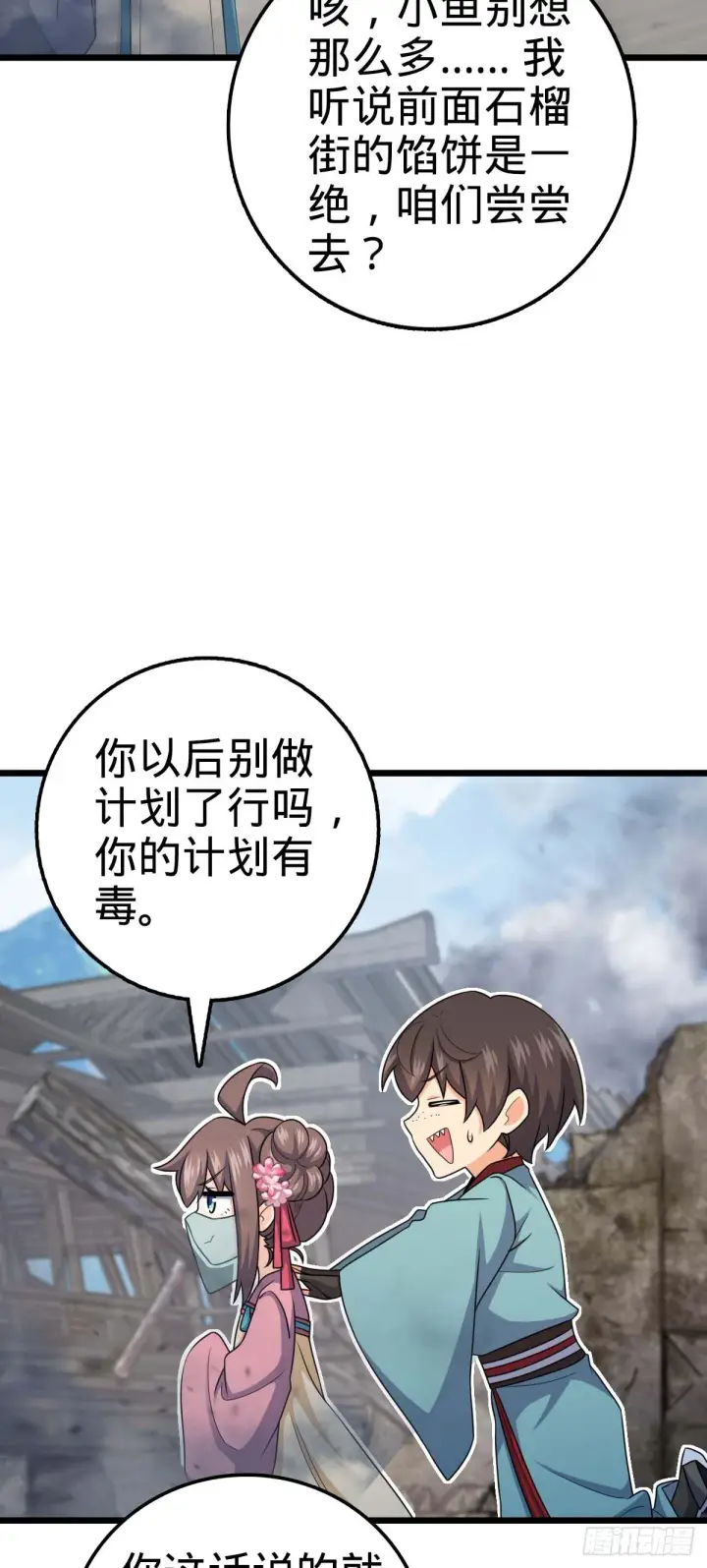 漫画《大王饶命》615 云雾中的剑庐第42张图