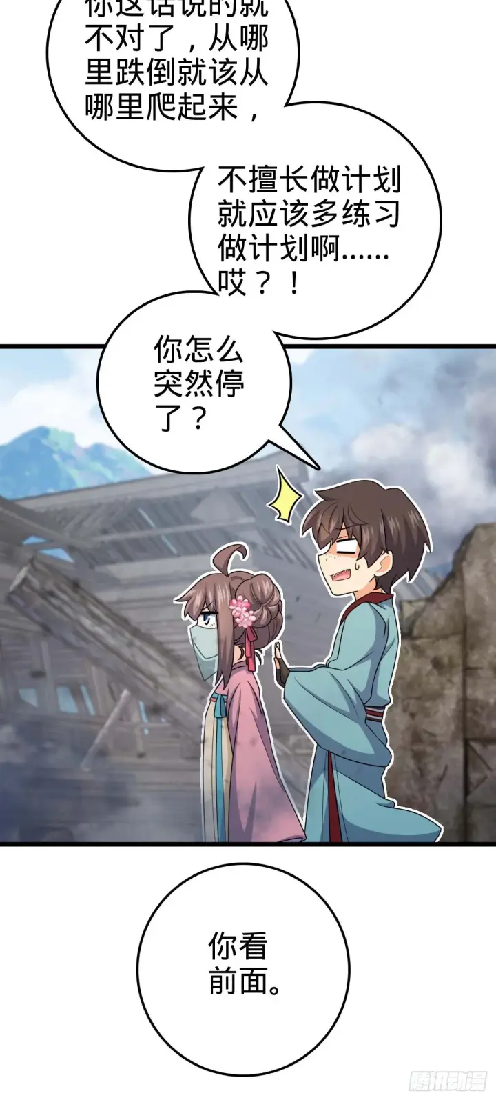 漫画《大王饶命》615 云雾中的剑庐第43张图