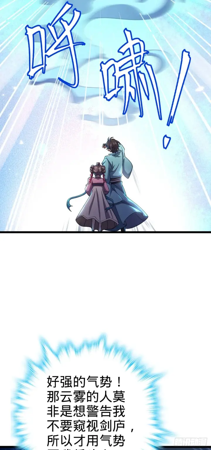 漫画《大王饶命》615 云雾中的剑庐第51张图