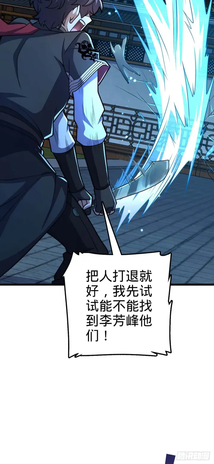 漫画《大王饶命》615 云雾中的剑庐第7张图