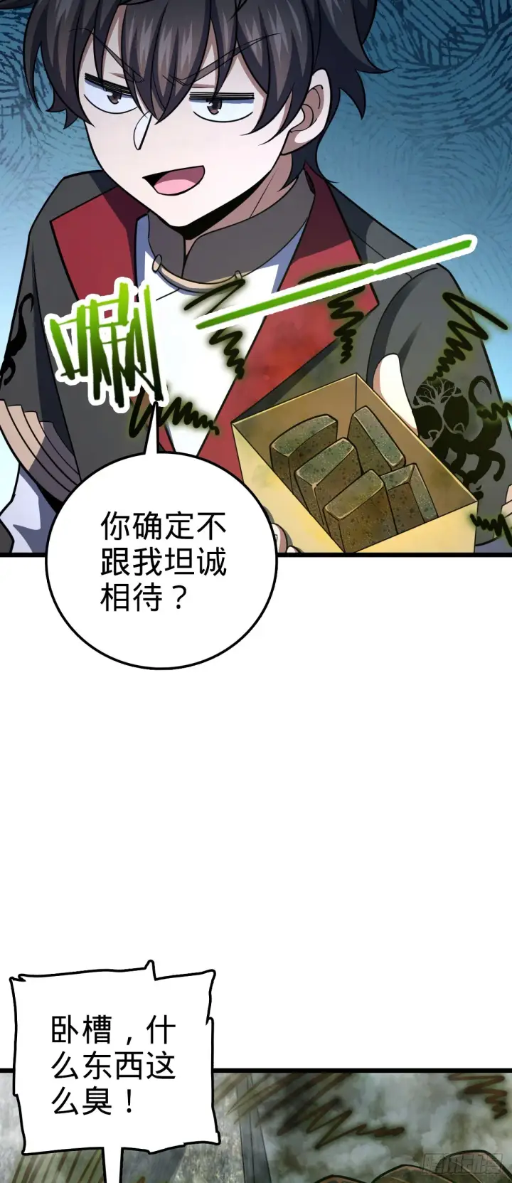 漫画《大王饶命》616 傀儡师，明月晔第27张图