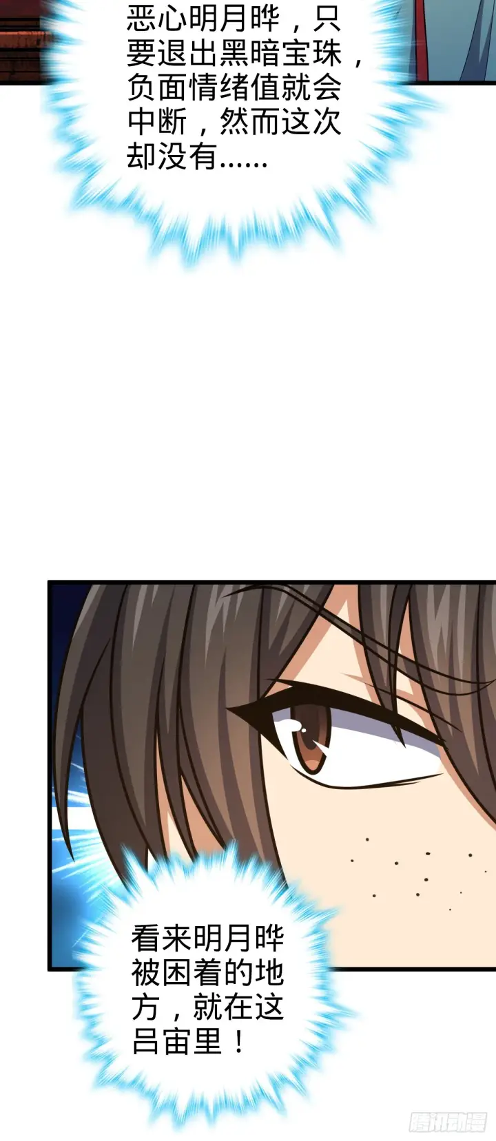 漫画《大王饶命》616 傀儡师，明月晔第31张图