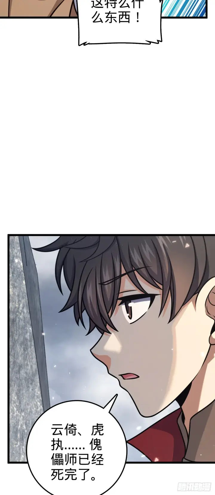 漫画《大王饶命》616 傀儡师，明月晔第34张图