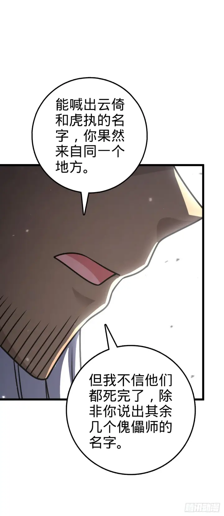 漫画《大王饶命》616 傀儡师，明月晔第38张图