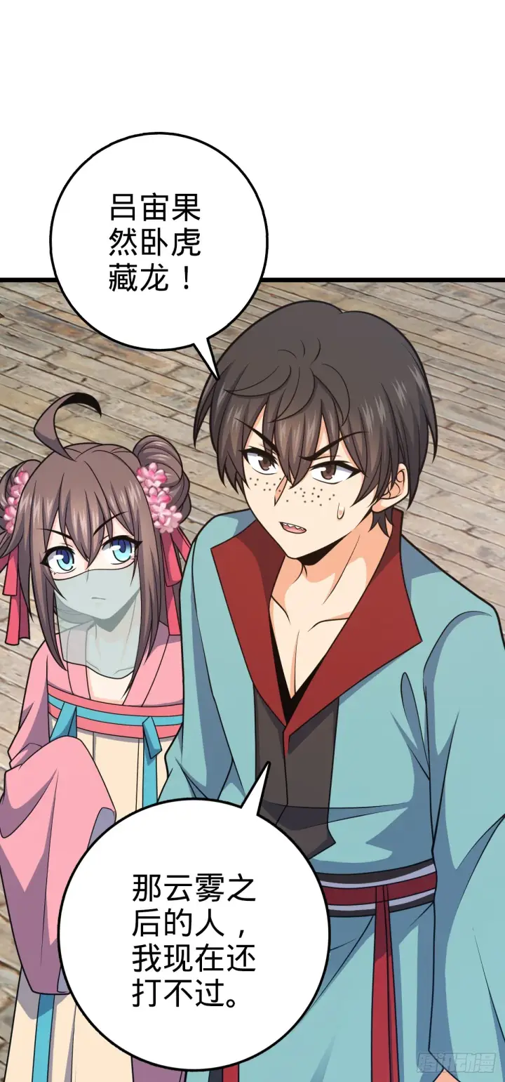漫画《大王饶命》616 傀儡师，明月晔第4张图