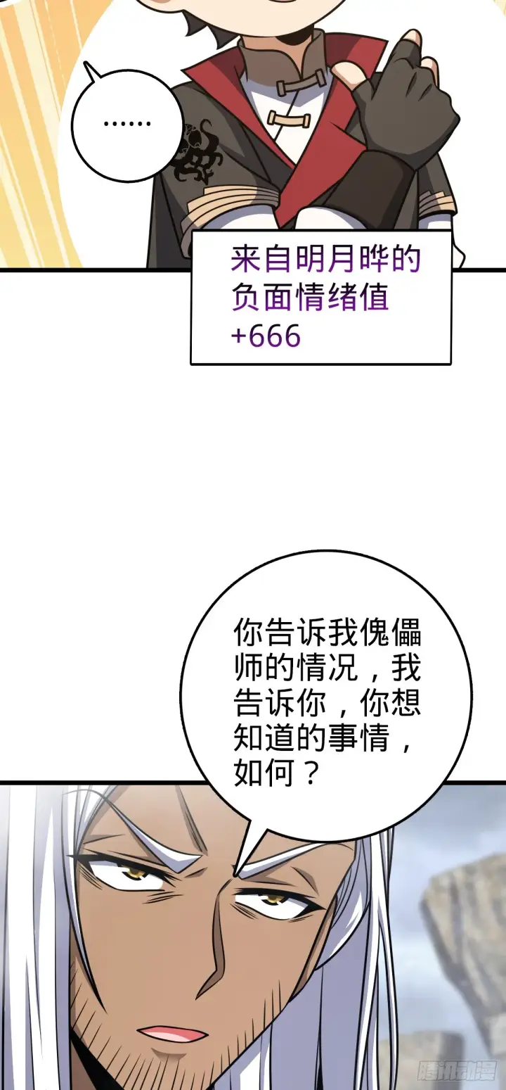 漫画《大王饶命》616 傀儡师，明月晔第43张图