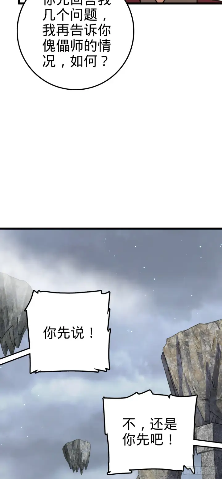 漫画《大王饶命》616 傀儡师，明月晔第45张图