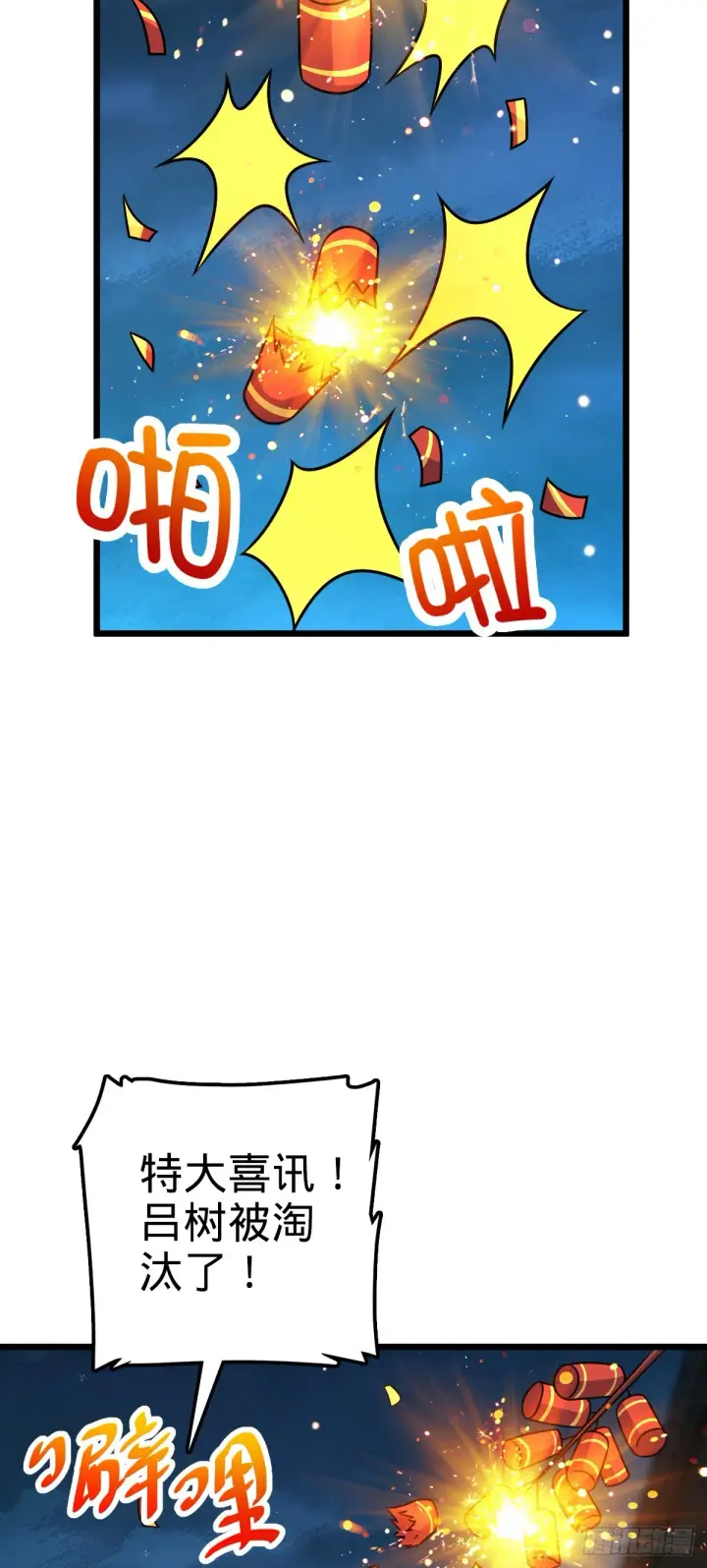 漫画《大王饶命》616 傀儡师，明月晔第57张图