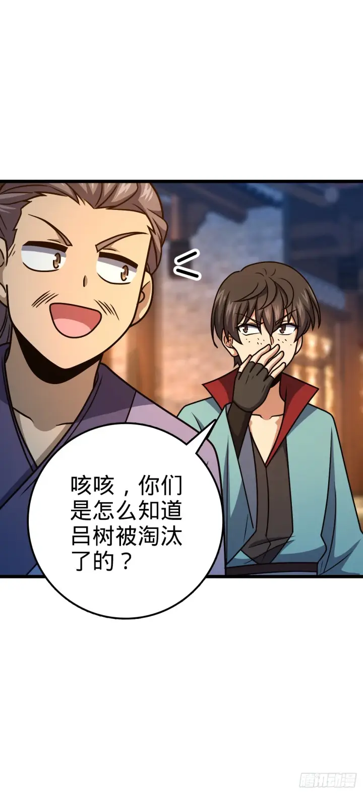 漫画《大王饶命》616 傀儡师，明月晔第59张图