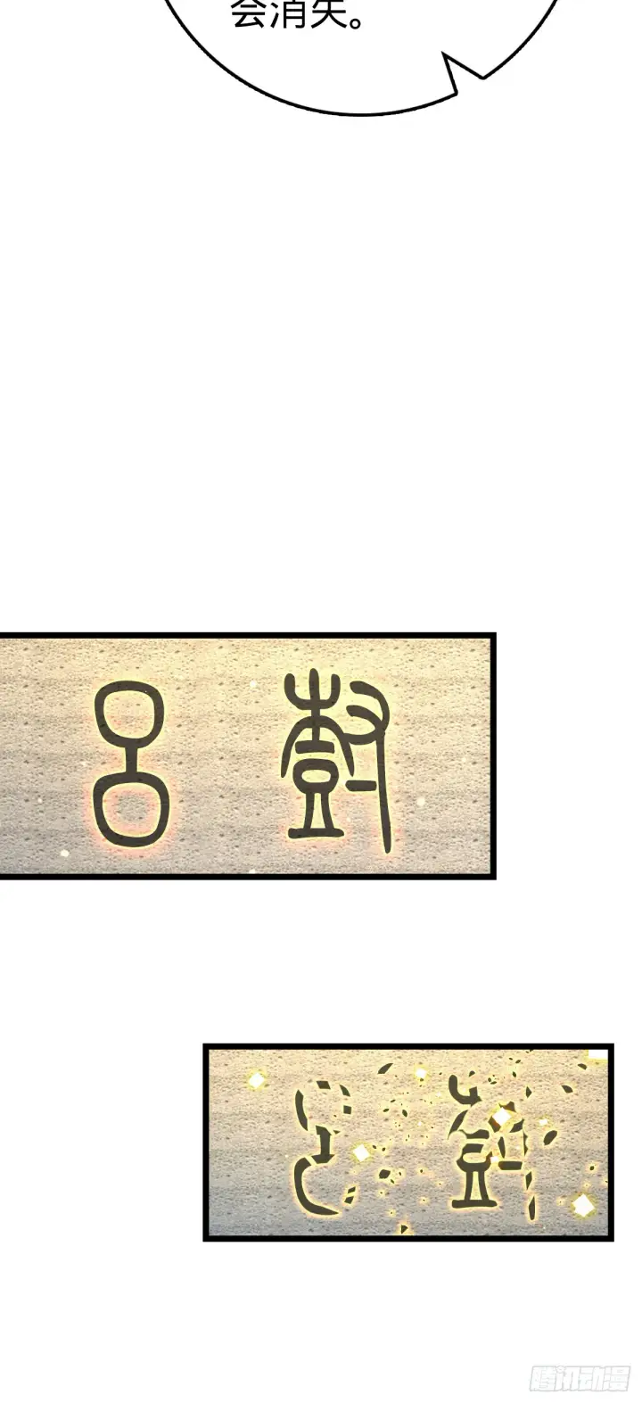 漫画《大王饶命》616 傀儡师，明月晔第62张图