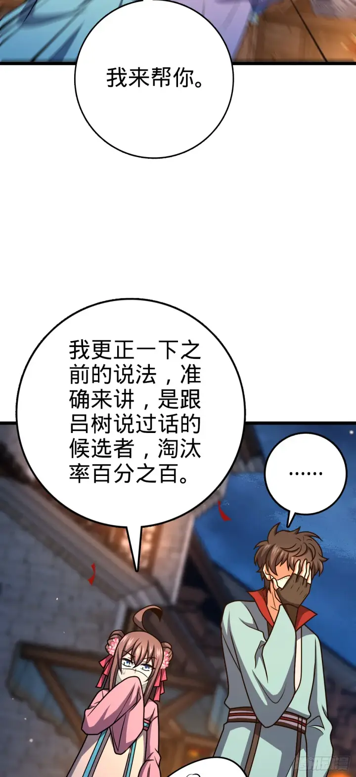 漫画《大王饶命》616 傀儡师，明月晔第66张图
