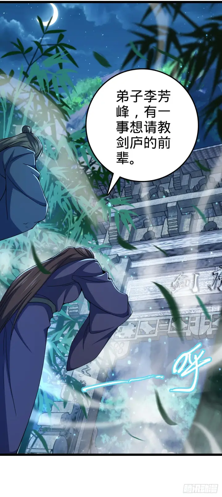 漫画《大王饶命》617 剑庐大宗师第10张图