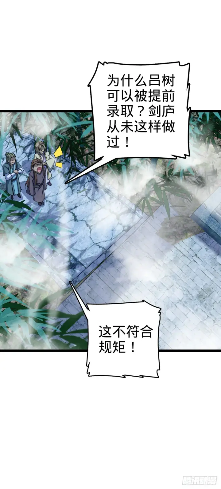 漫画《大王饶命》617 剑庐大宗师第12张图