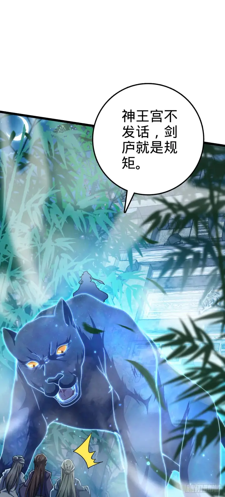 漫画《大王饶命》617 剑庐大宗师第15张图