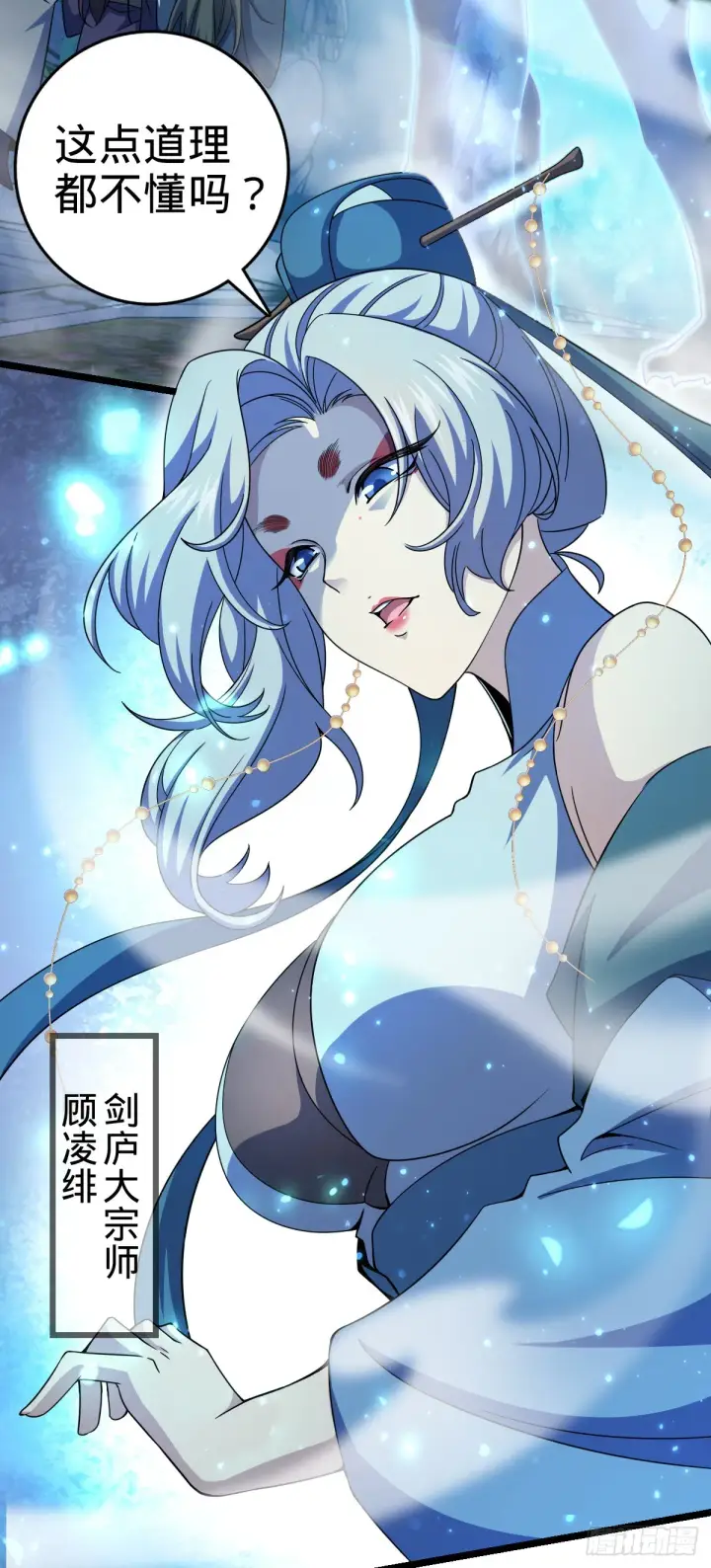 漫画《大王饶命》617 剑庐大宗师第16张图