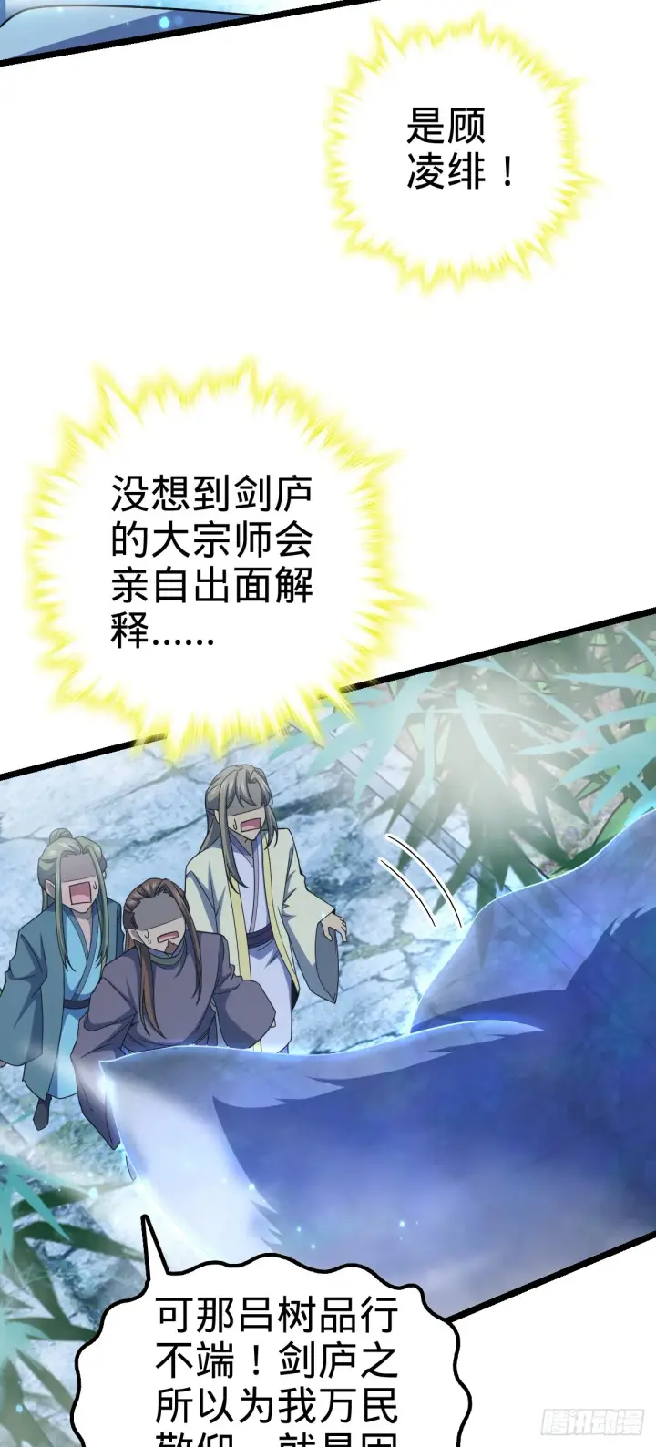 漫画《大王饶命》617 剑庐大宗师第17张图