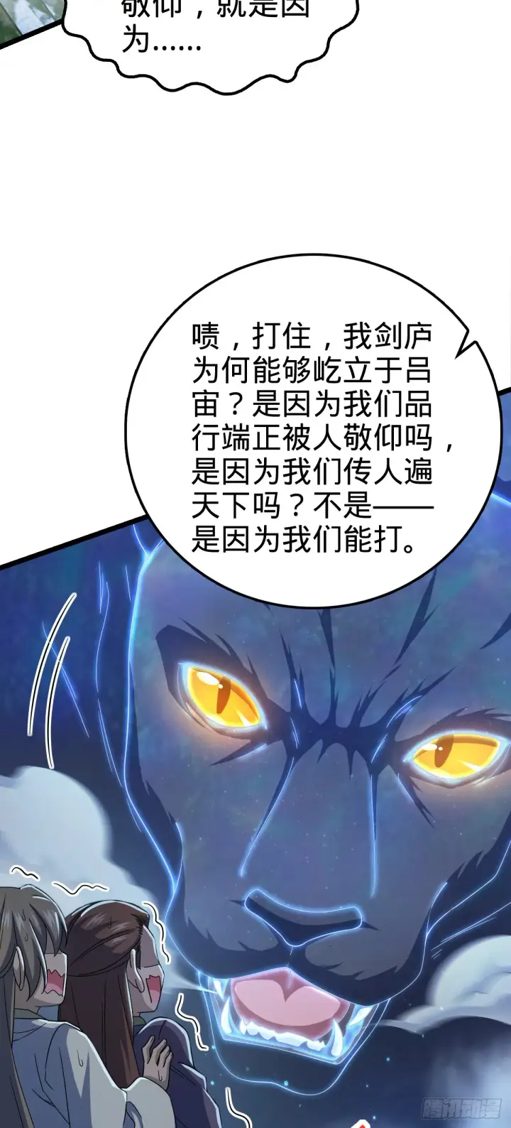 漫画《大王饶命》617 剑庐大宗师第18张图