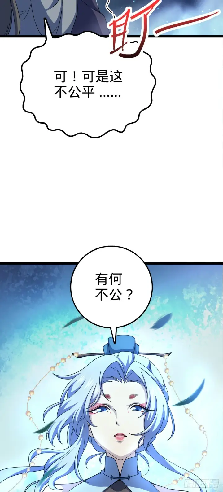 漫画《大王饶命》617 剑庐大宗师第19张图