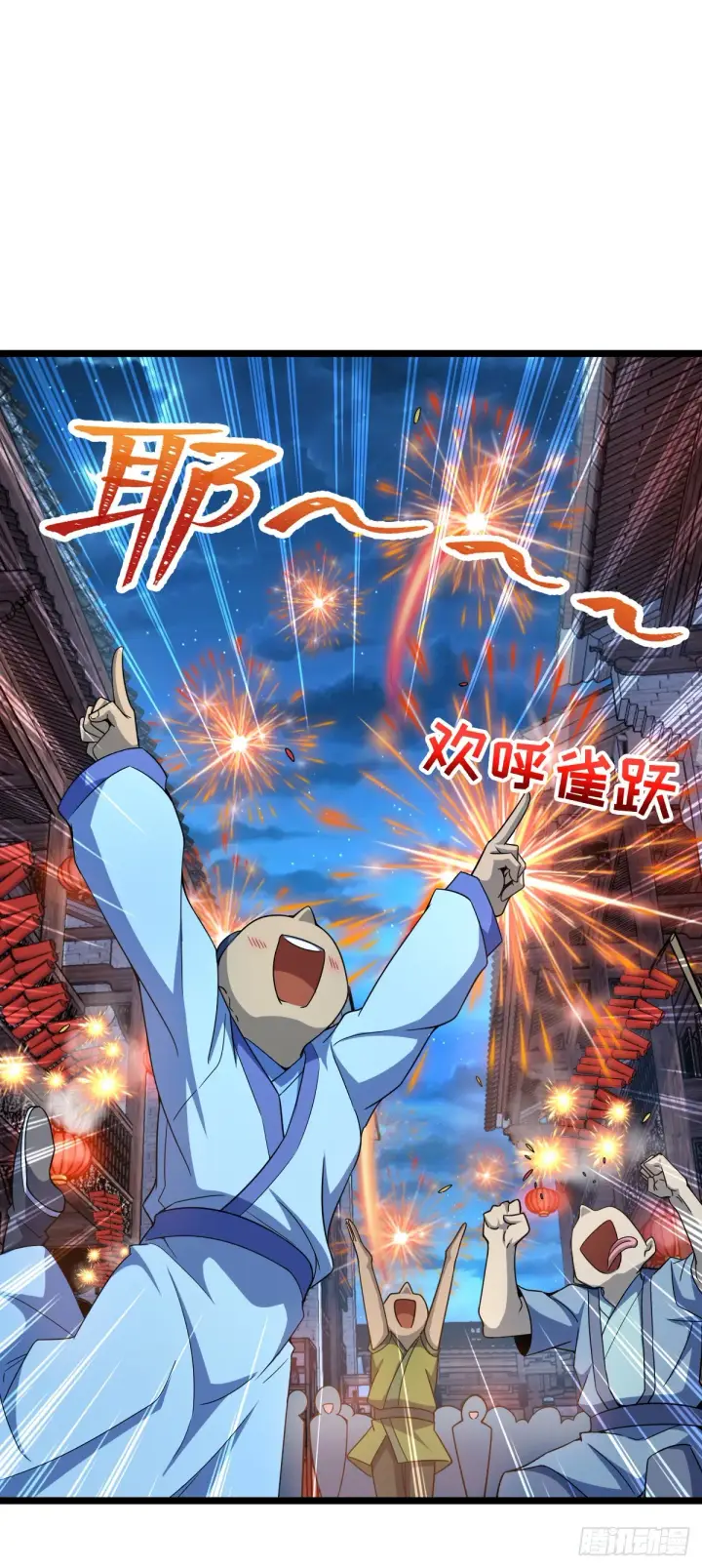 漫画《大王饶命》617 剑庐大宗师第2张图