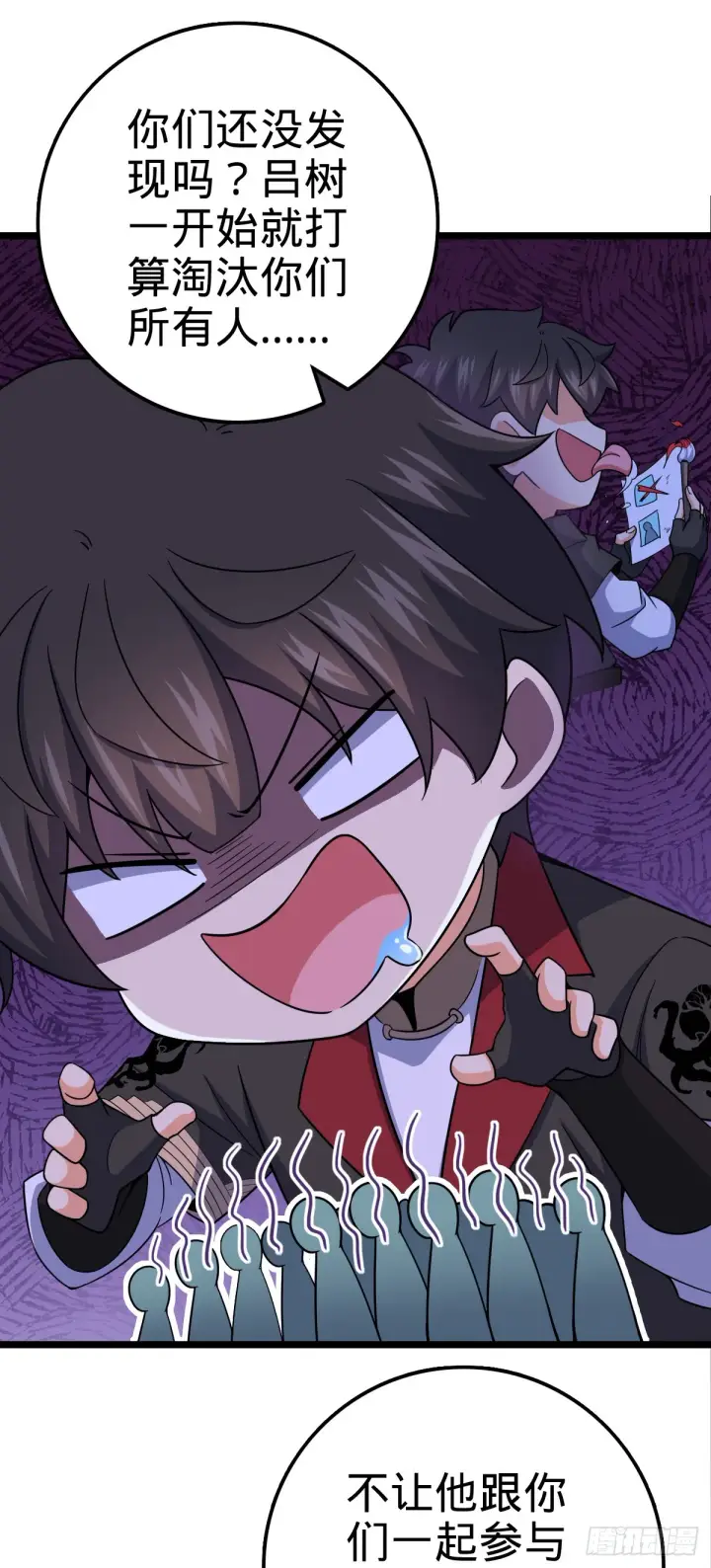 漫画《大王饶命》617 剑庐大宗师第21张图