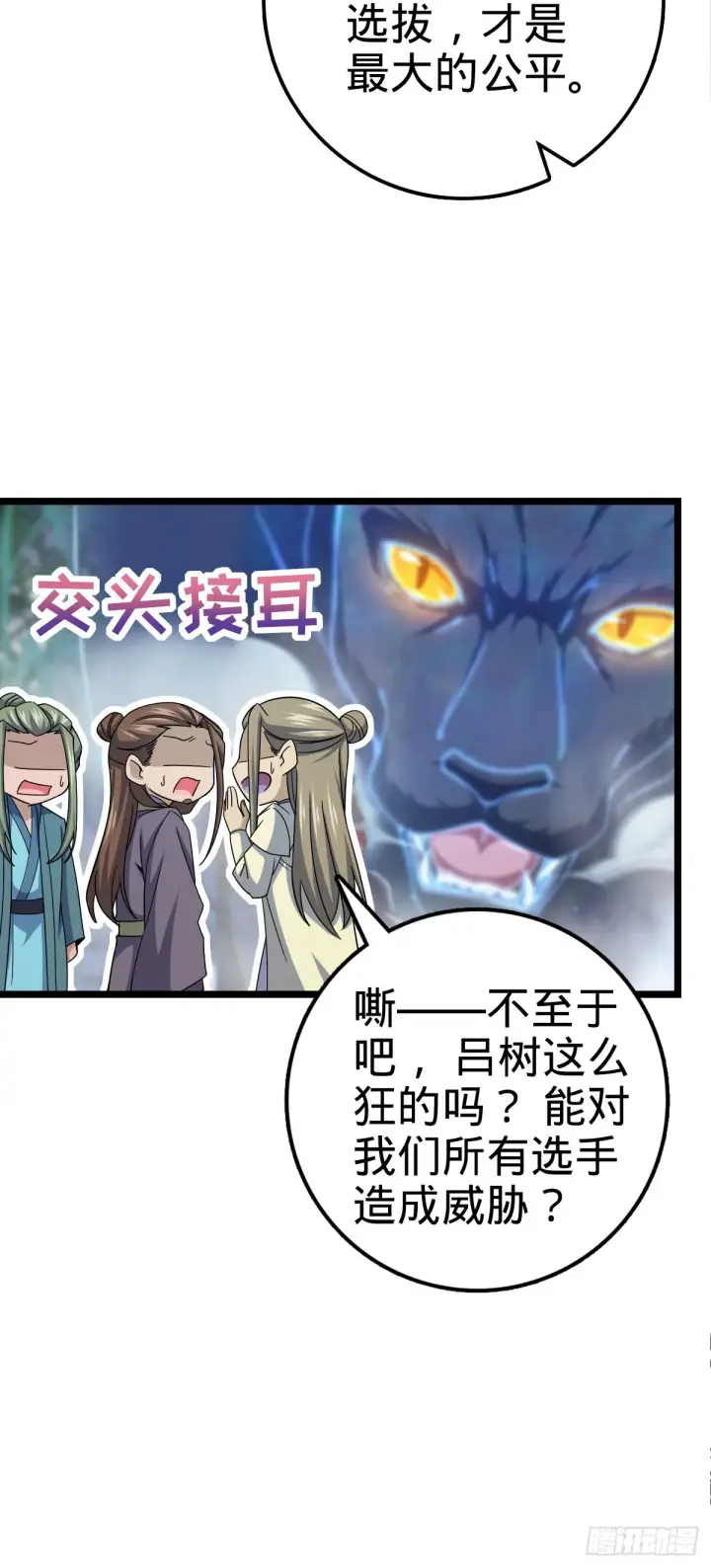 漫画《大王饶命》617 剑庐大宗师第22张图