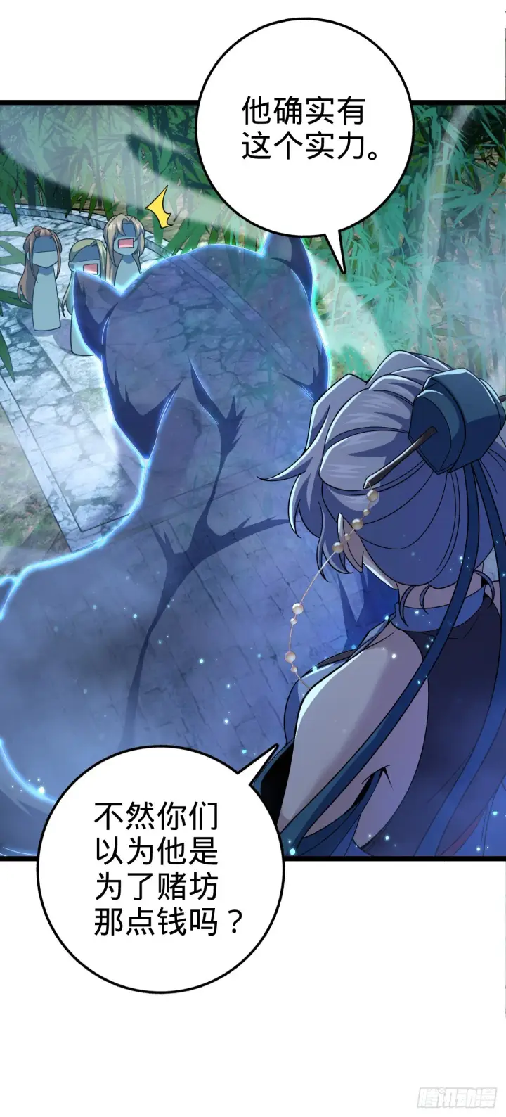 漫画《大王饶命》617 剑庐大宗师第23张图