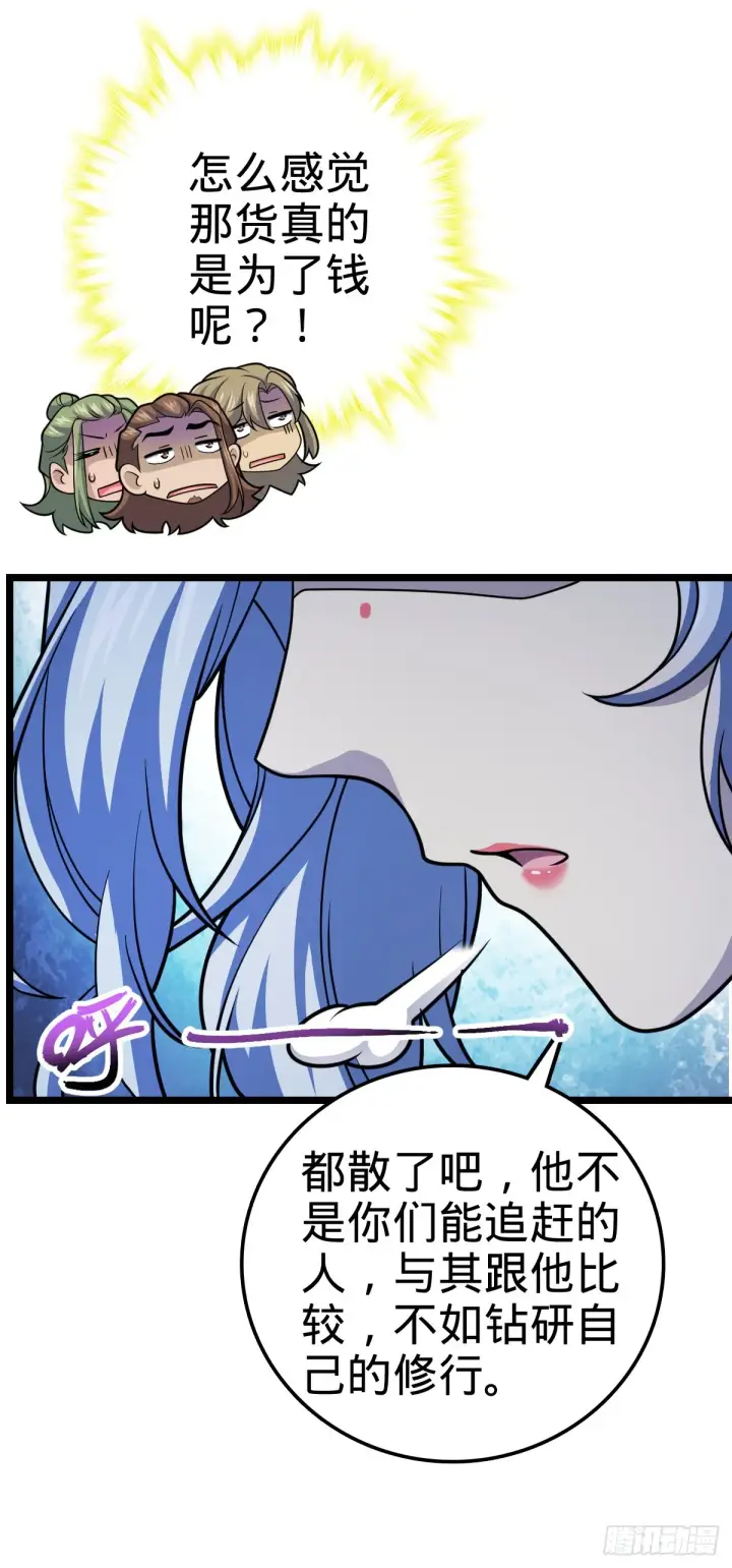 漫画《大王饶命》617 剑庐大宗师第24张图