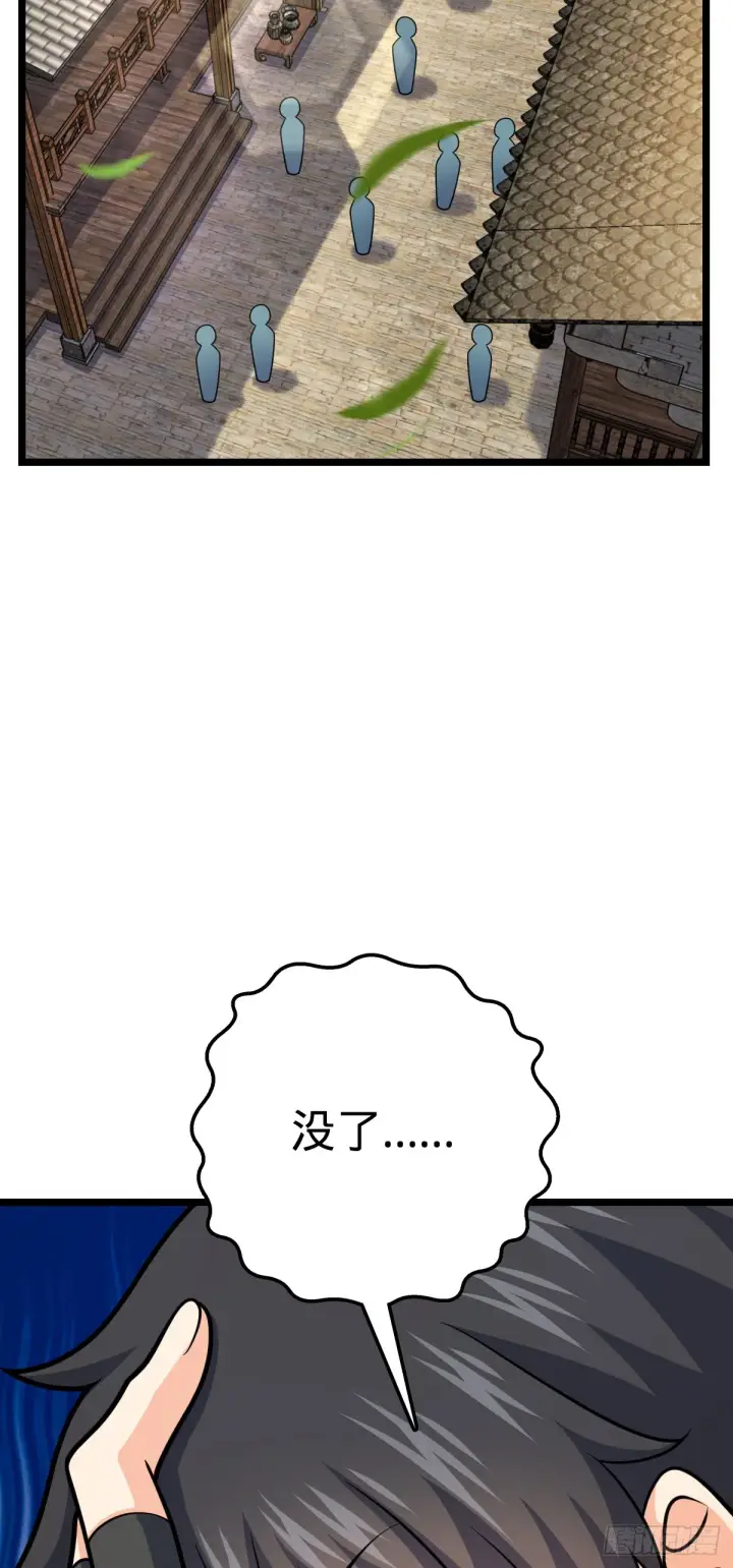 漫画《大王饶命》617 剑庐大宗师第27张图