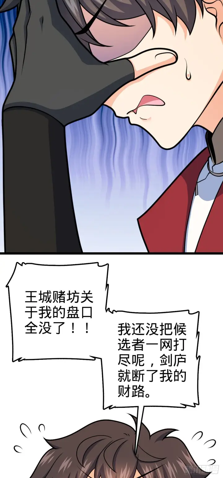 漫画《大王饶命》617 剑庐大宗师第28张图