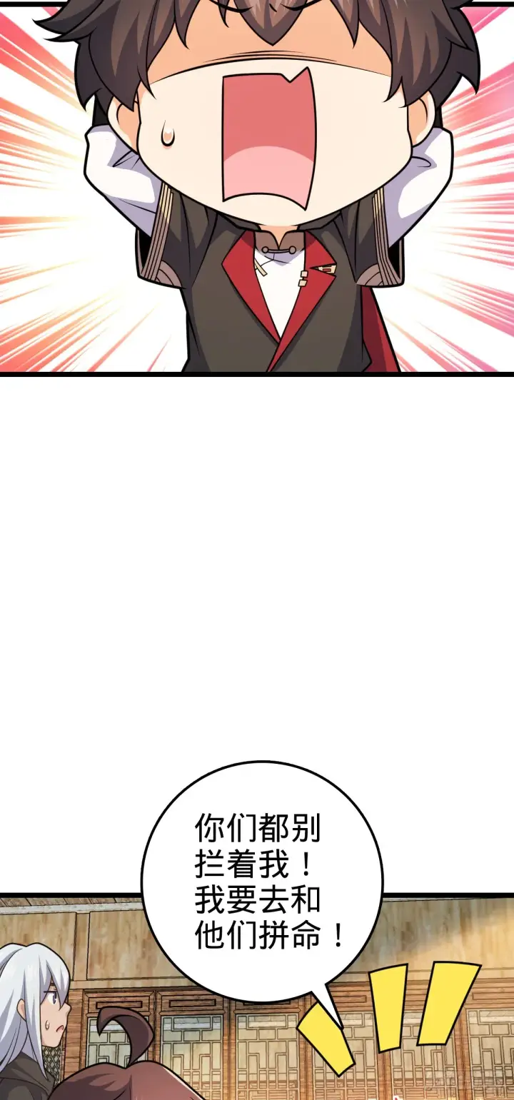 漫画《大王饶命》617 剑庐大宗师第29张图