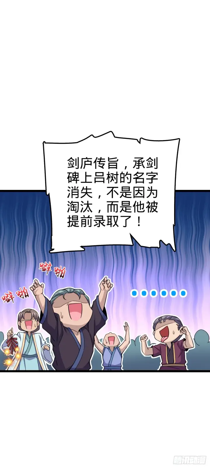 漫画《大王饶命》617 剑庐大宗师第3张图