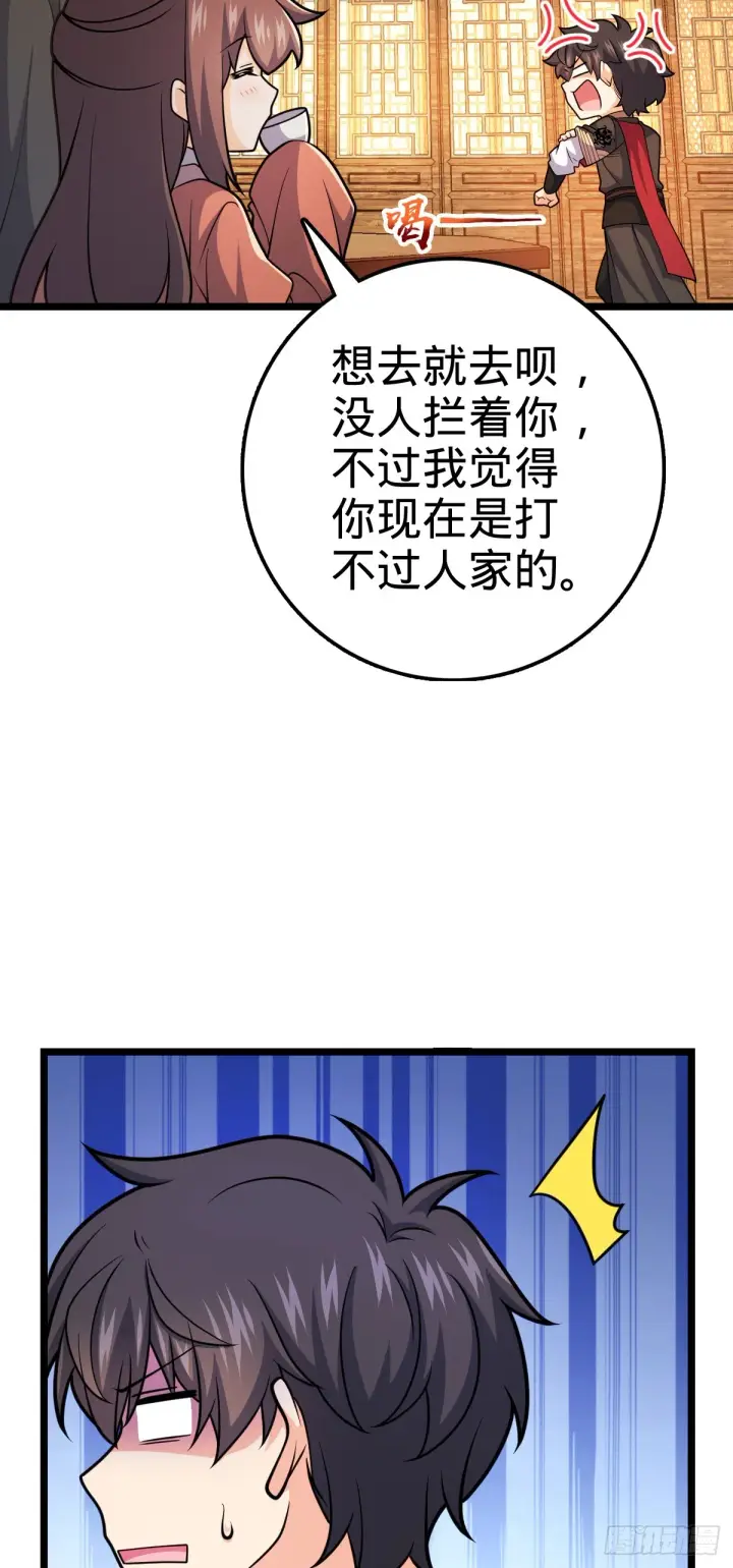 漫画《大王饶命》617 剑庐大宗师第30张图