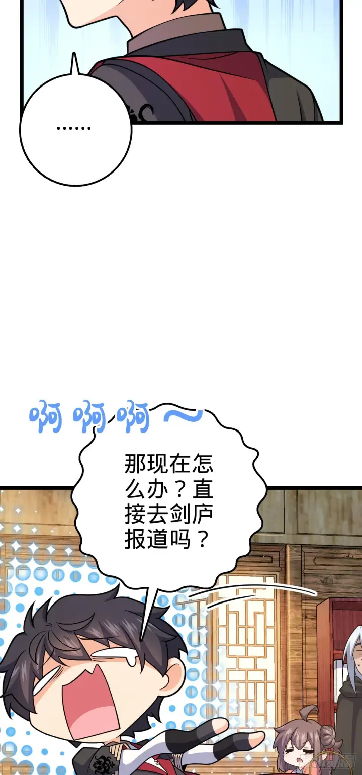 漫画《大王饶命》617 剑庐大宗师第31张图