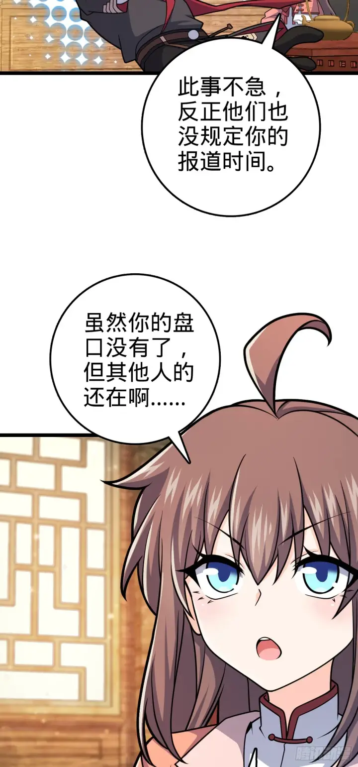 漫画《大王饶命》617 剑庐大宗师第32张图