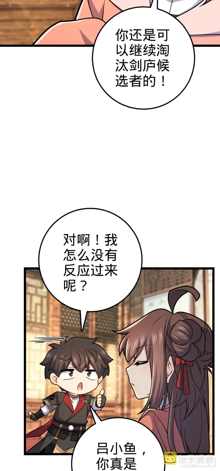 漫画《大王饶命》617 剑庐大宗师第33张图
