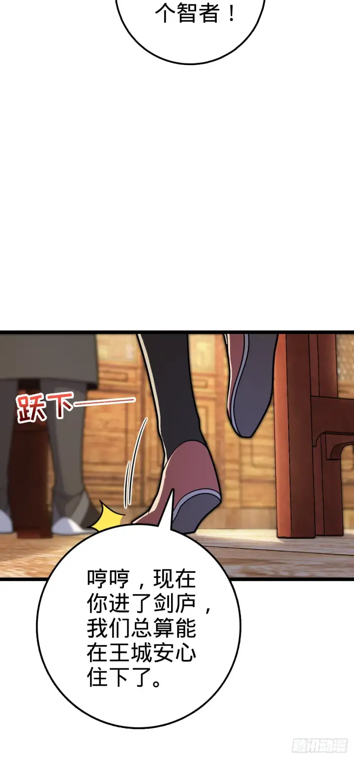 漫画《大王饶命》617 剑庐大宗师第34张图