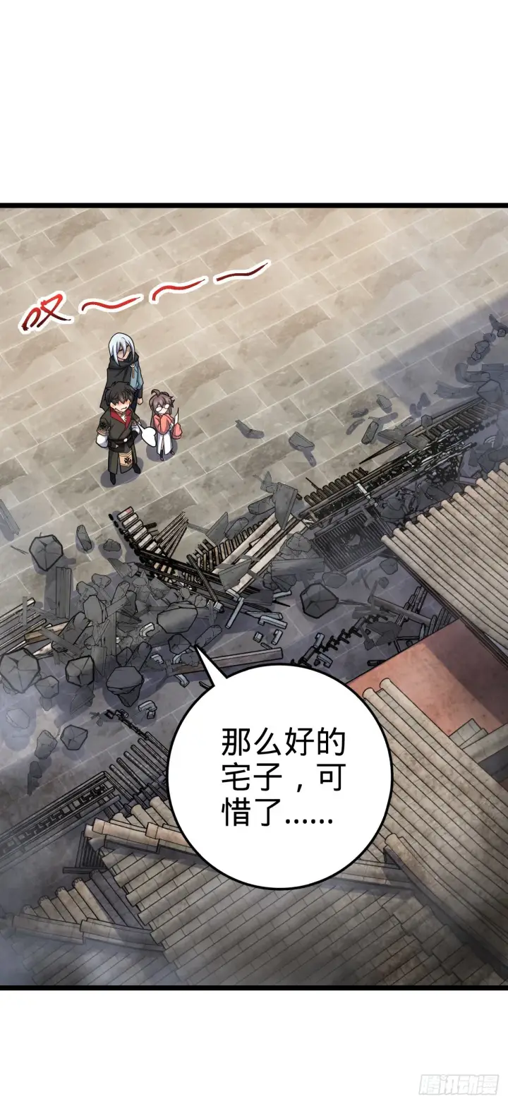 漫画《大王饶命》617 剑庐大宗师第37张图
