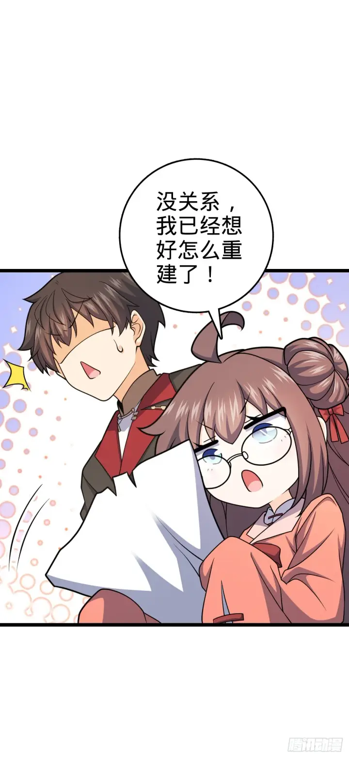 漫画《大王饶命》617 剑庐大宗师第38张图