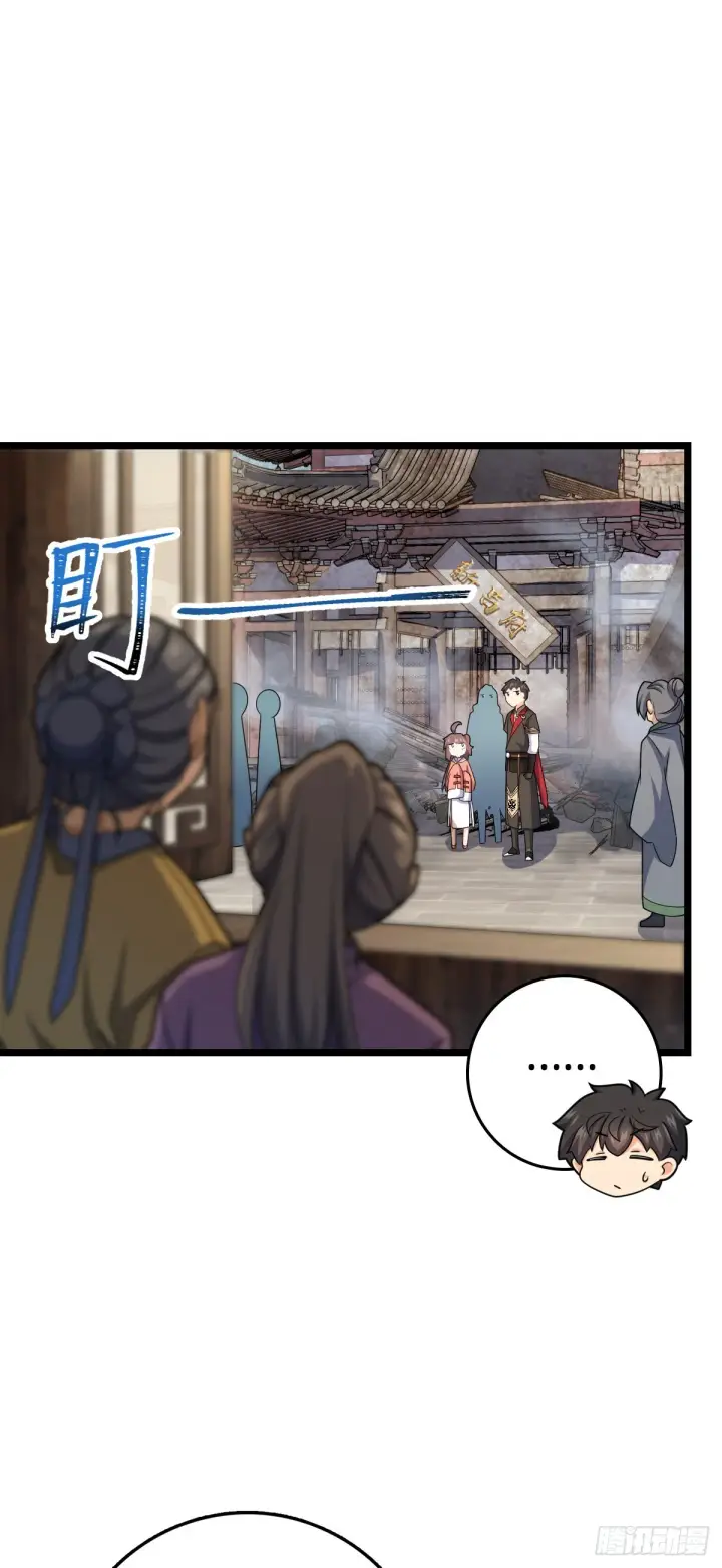 漫画《大王饶命》617 剑庐大宗师第39张图