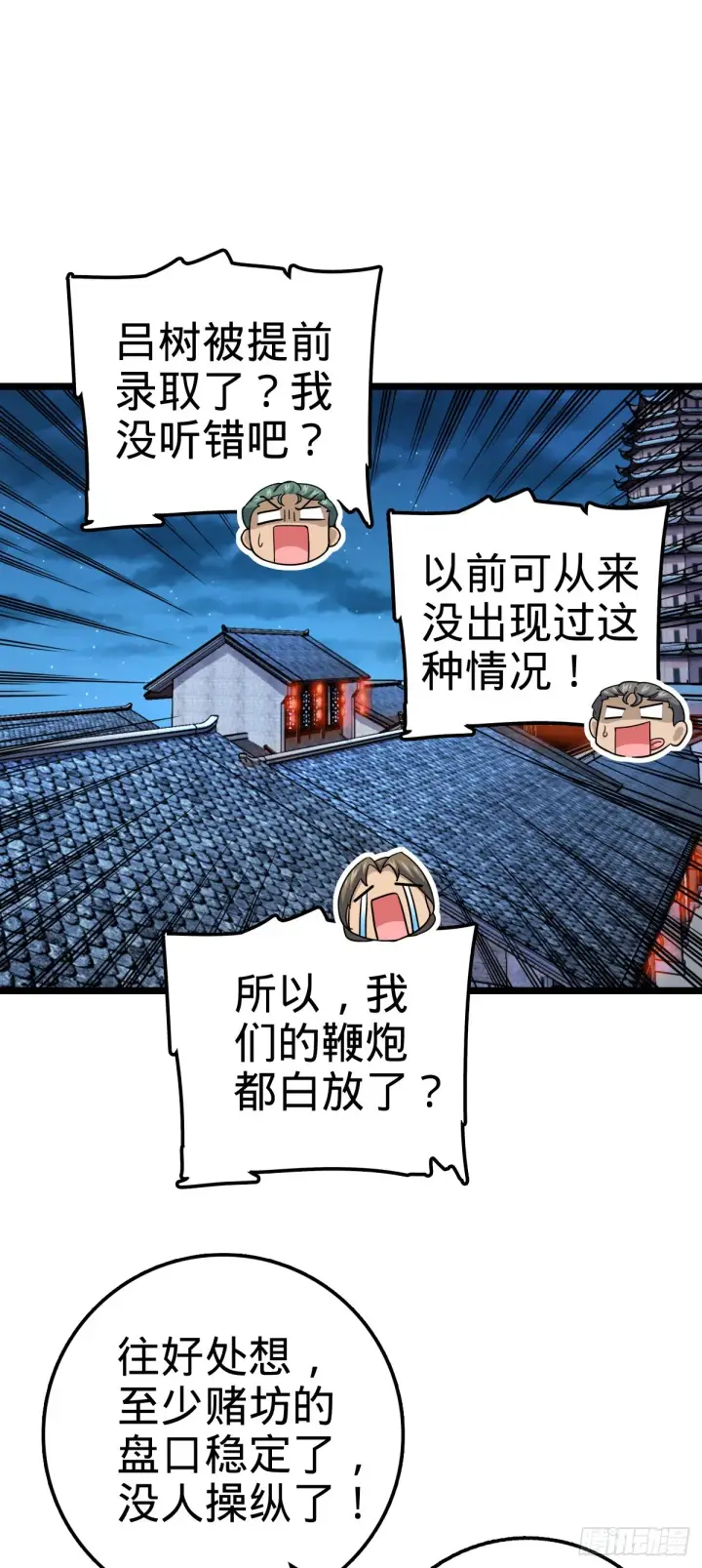 漫画《大王饶命》617 剑庐大宗师第4张图