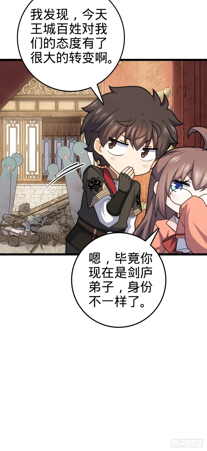 漫画《大王饶命》617 剑庐大宗师第40张图