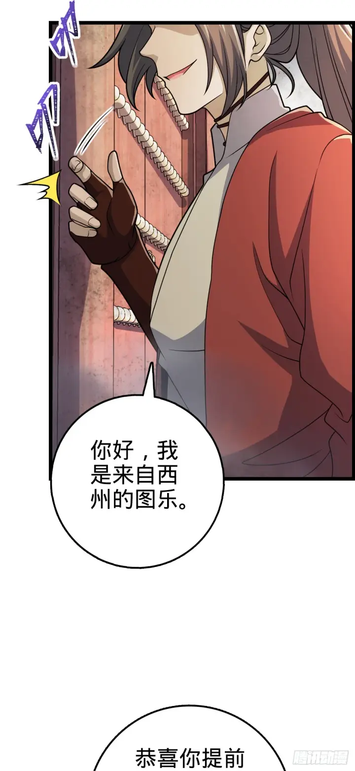 漫画《大王饶命》617 剑庐大宗师第41张图