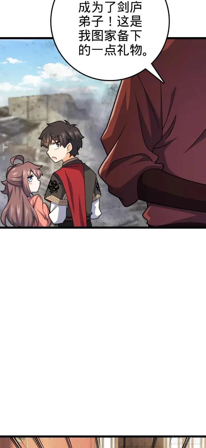 漫画《大王饶命》617 剑庐大宗师第42张图