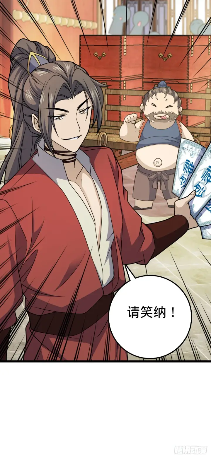 漫画《大王饶命》617 剑庐大宗师第43张图