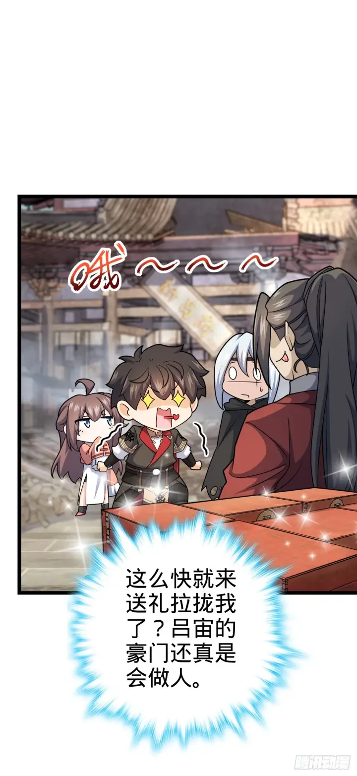 漫画《大王饶命》617 剑庐大宗师第44张图
