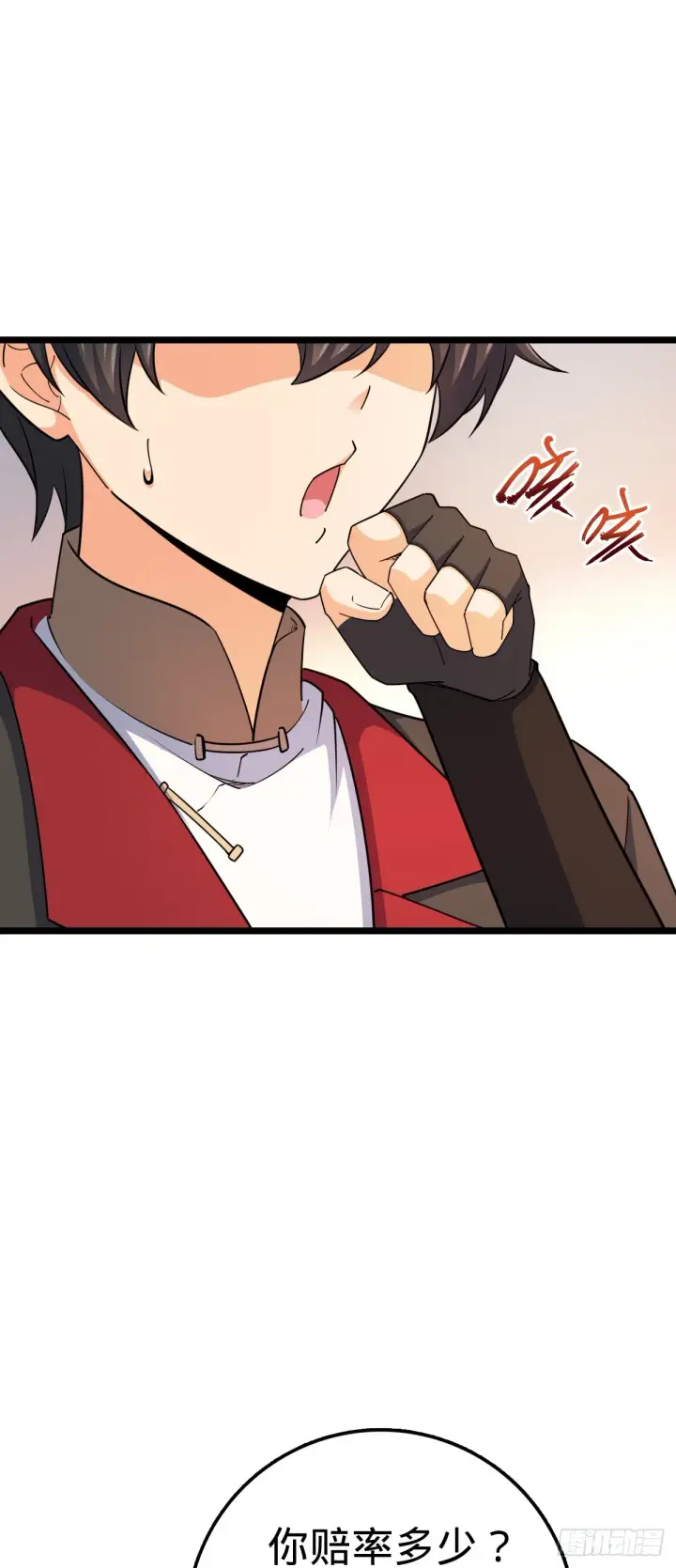 漫画《大王饶命》617 剑庐大宗师第45张图